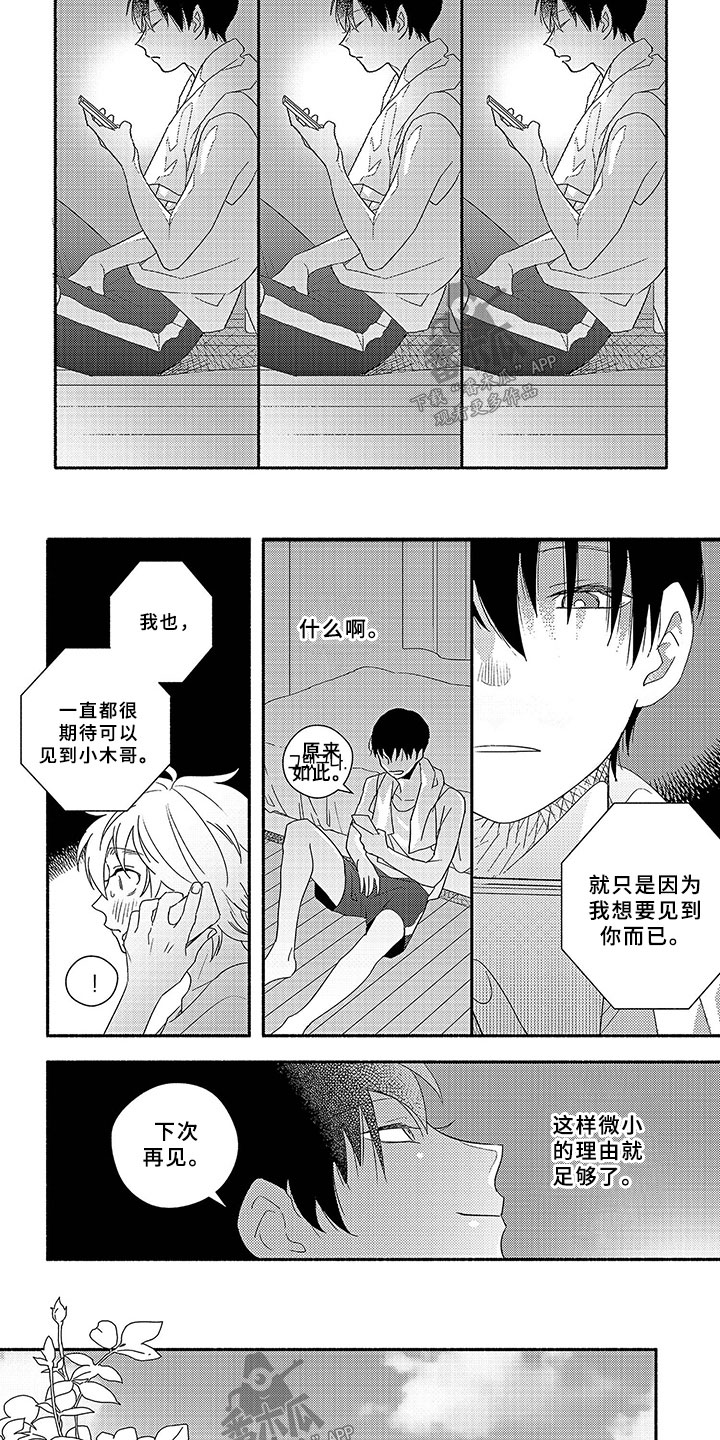 暑假限定恋人漫画,第4章：微小的理由3图