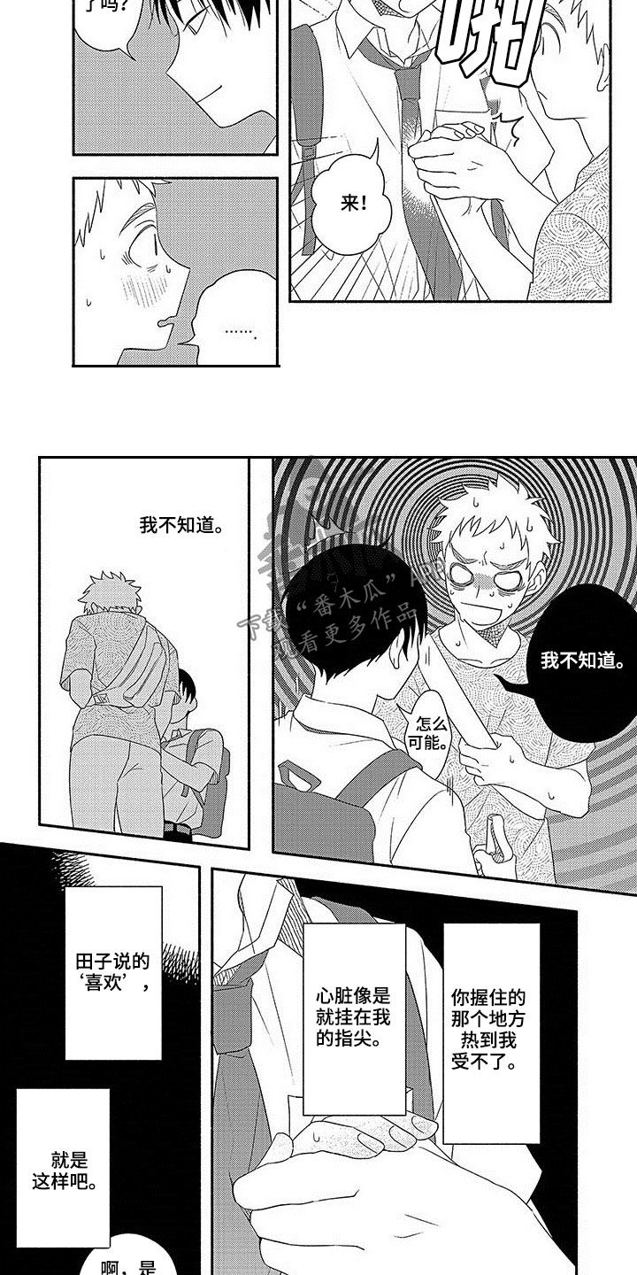 暑假限定恋人漫画,第21章：我喜欢你2图