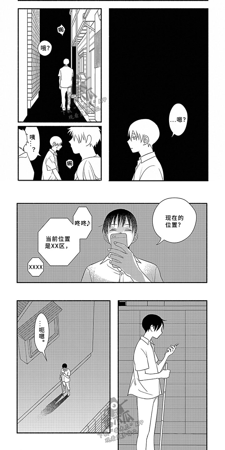 暑假限定恋人漫画,第8章：迷路4图