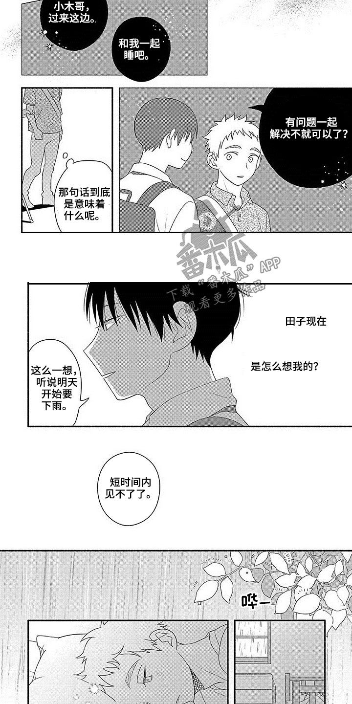 暑假限定恋人漫画,第20章：台风1图