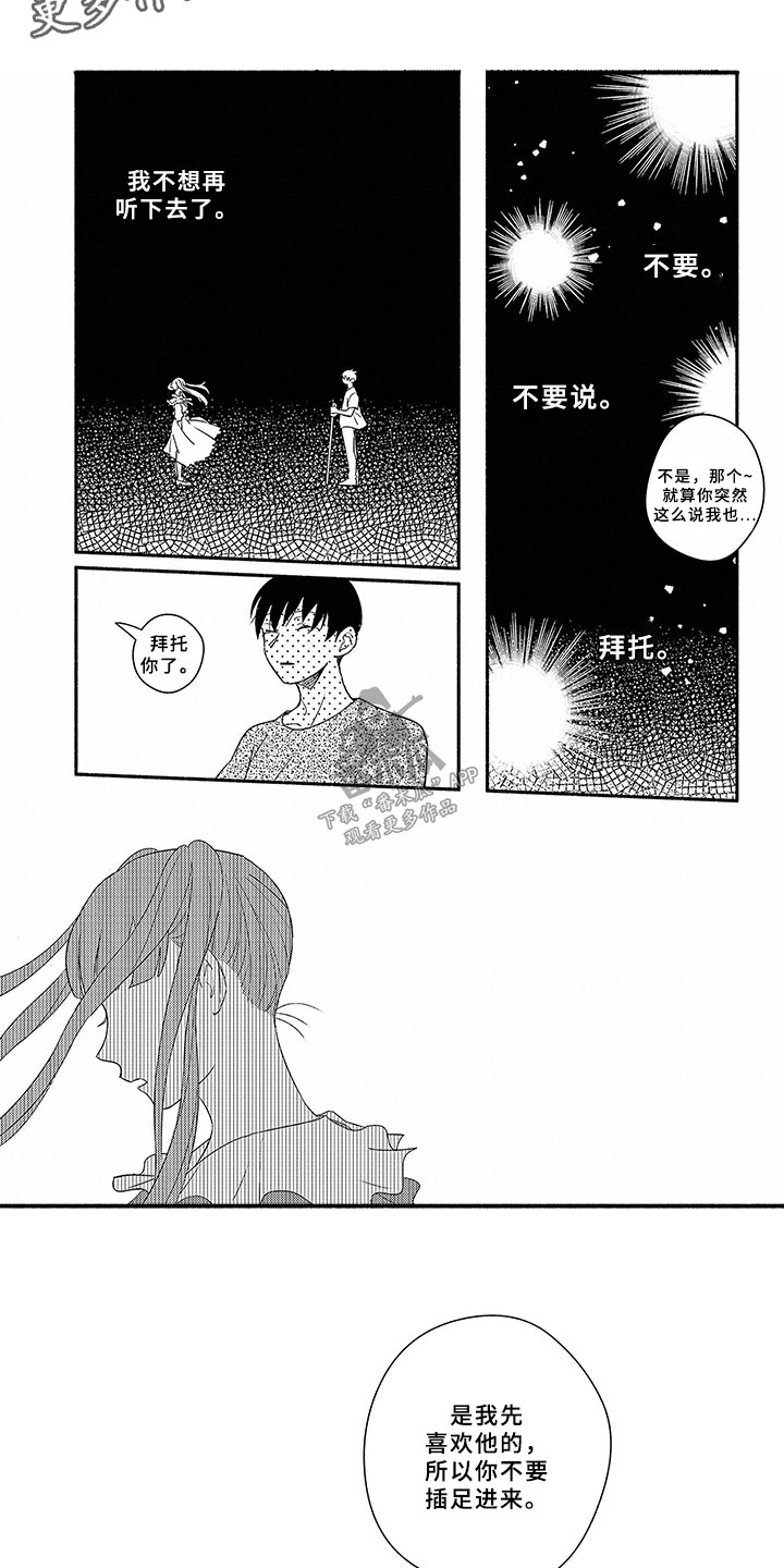 暑假限定恋人漫画,第5章：不喜欢的理由4图