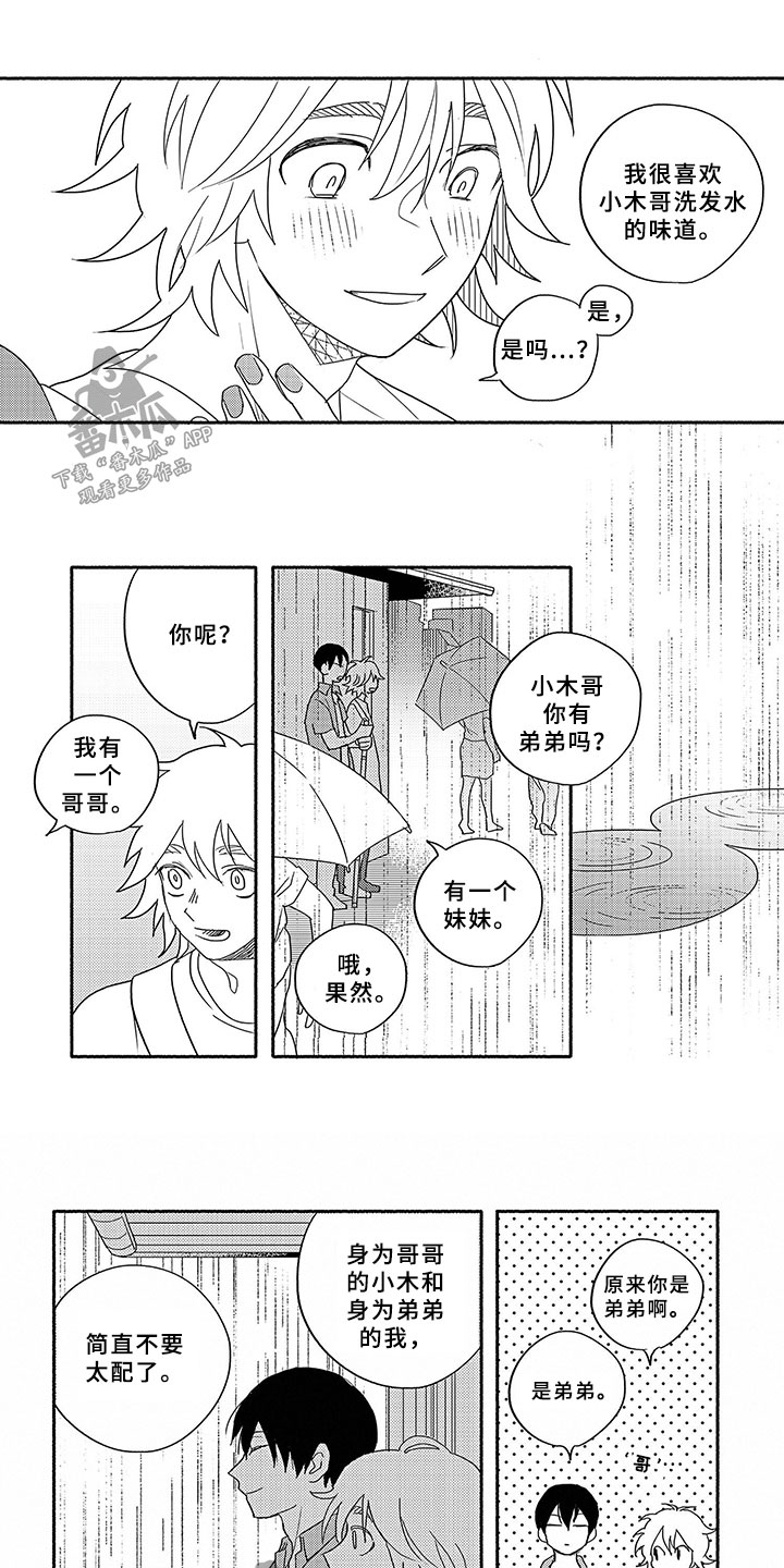 暑假限定恋人漫画,第2章：躲雨3图
