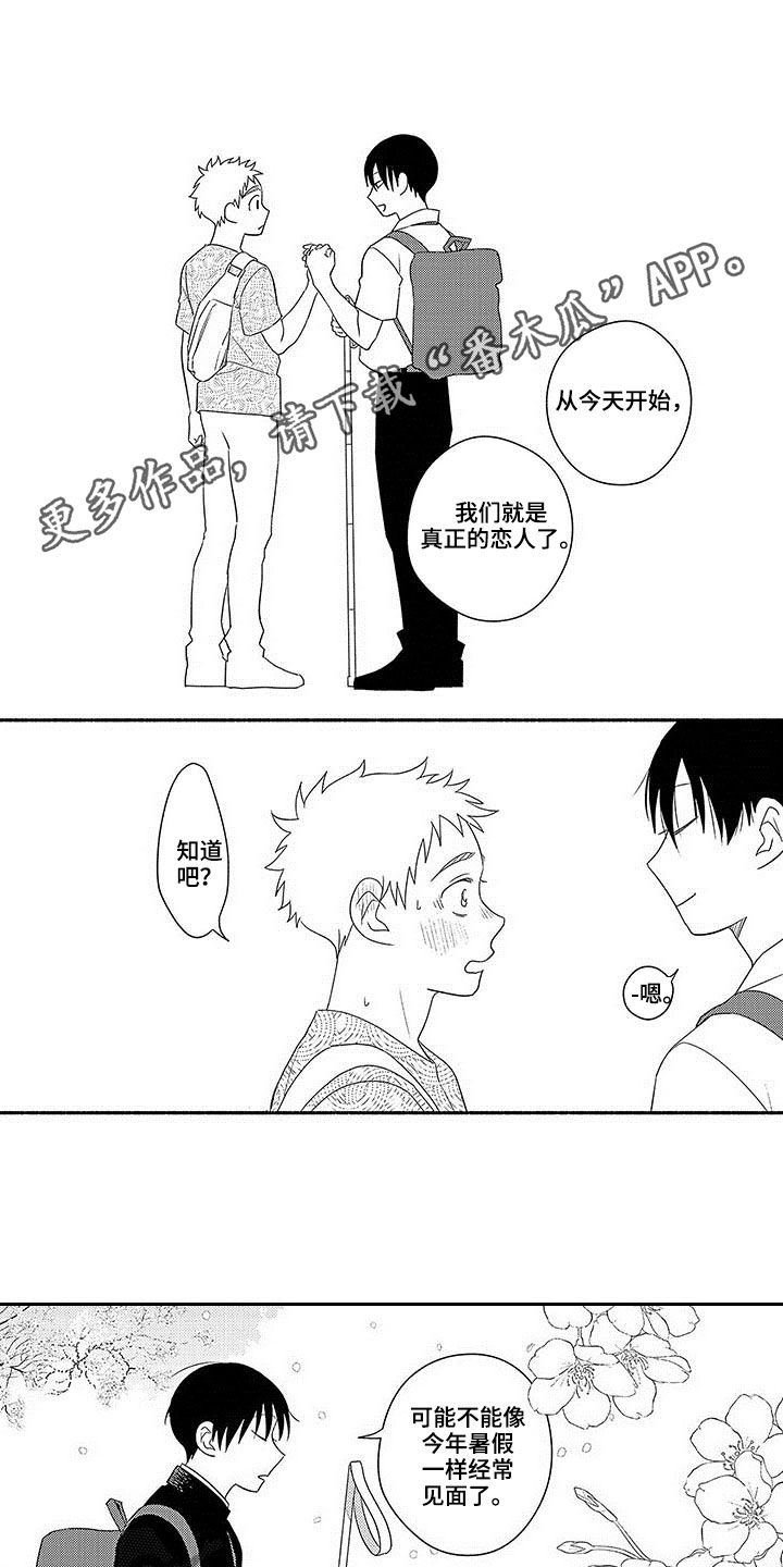 暑假限定恋人漫画,第22章：真正的恋人1图
