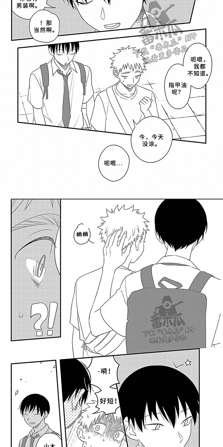 暑假限定恋人漫画,第16章：同学会2图