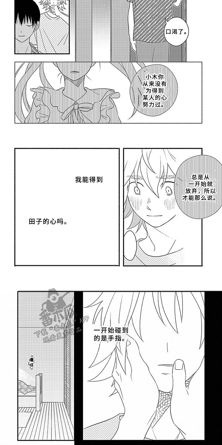 暑假限定恋人漫画,第10章：变化4图