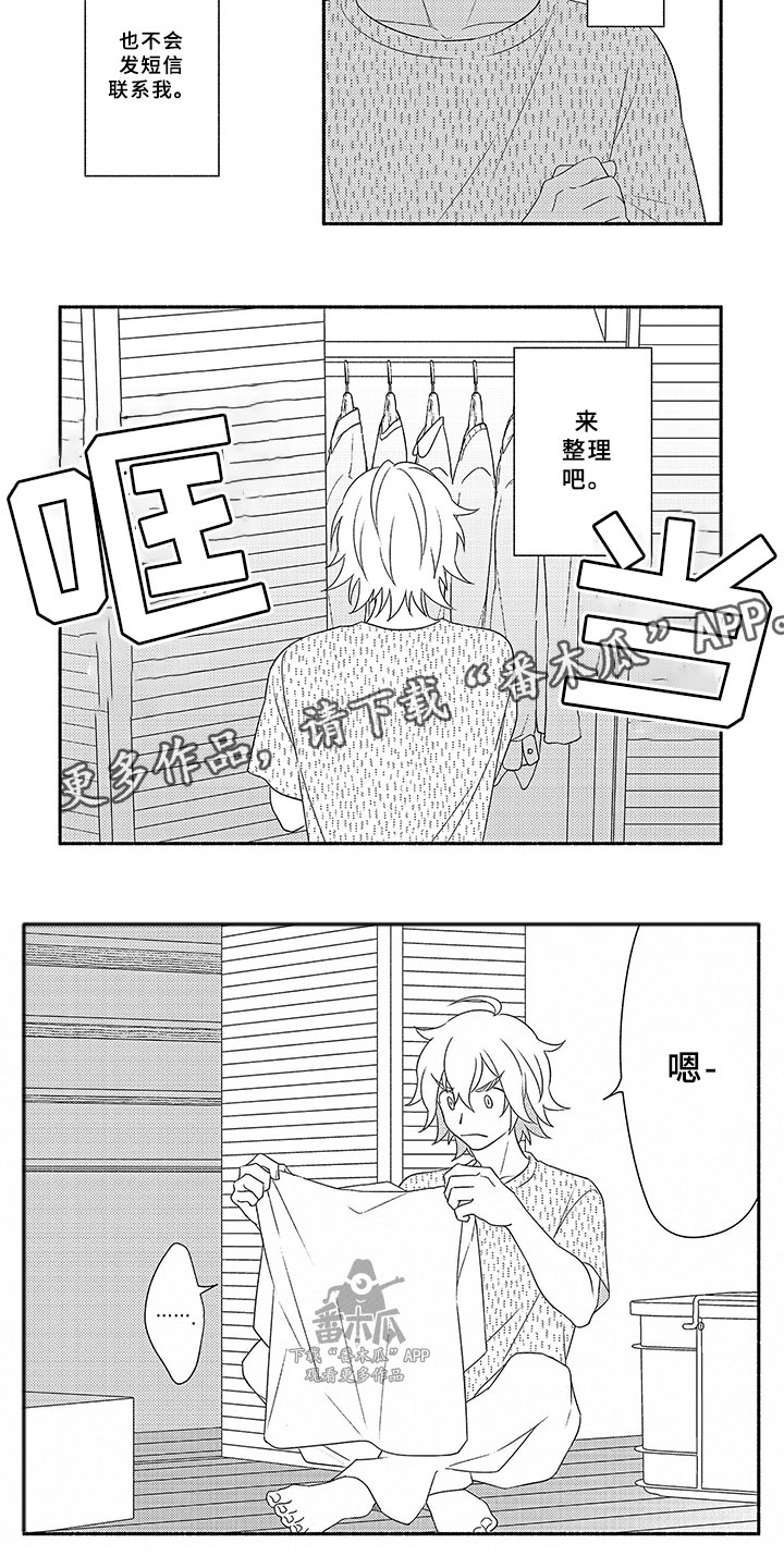 暑假限定恋人漫画,第13章：割舍3图