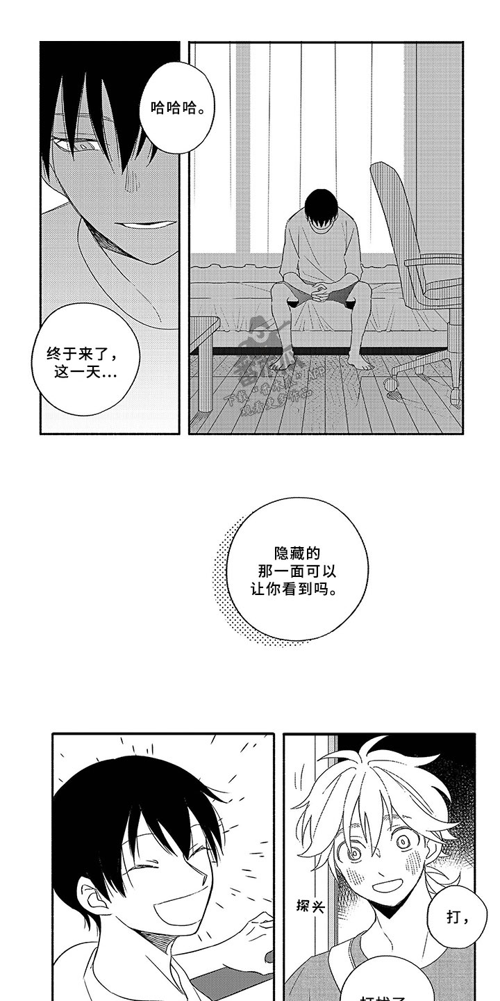 暑假限定恋人漫画,第3章：太过分1图