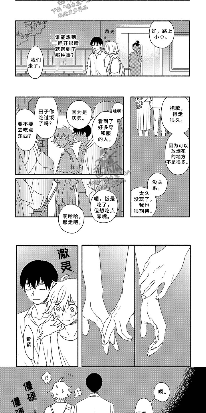 暑假限定恋人漫画,第8章：迷路2图