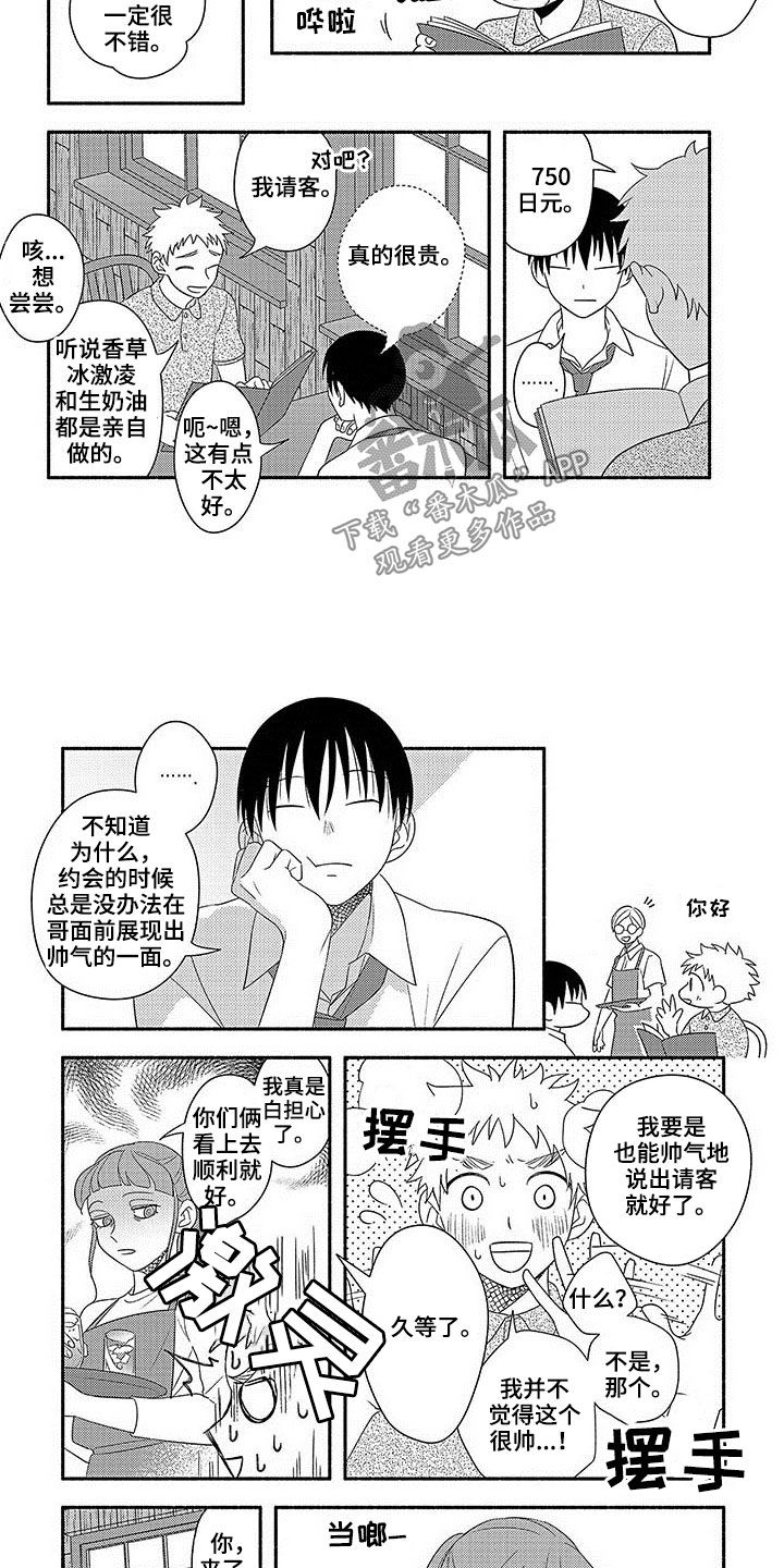 暑假限定恋人漫画,第20章：台风3图