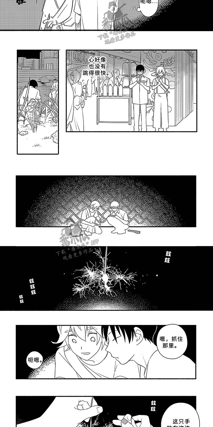 暑假限定恋人漫画,第8章：迷路3图