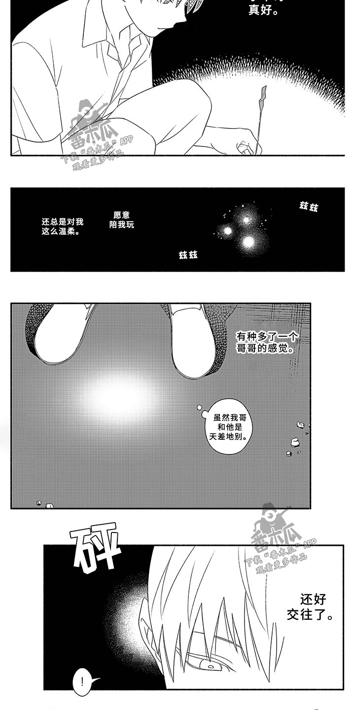 暑假限定恋人漫画,第8章：迷路5图