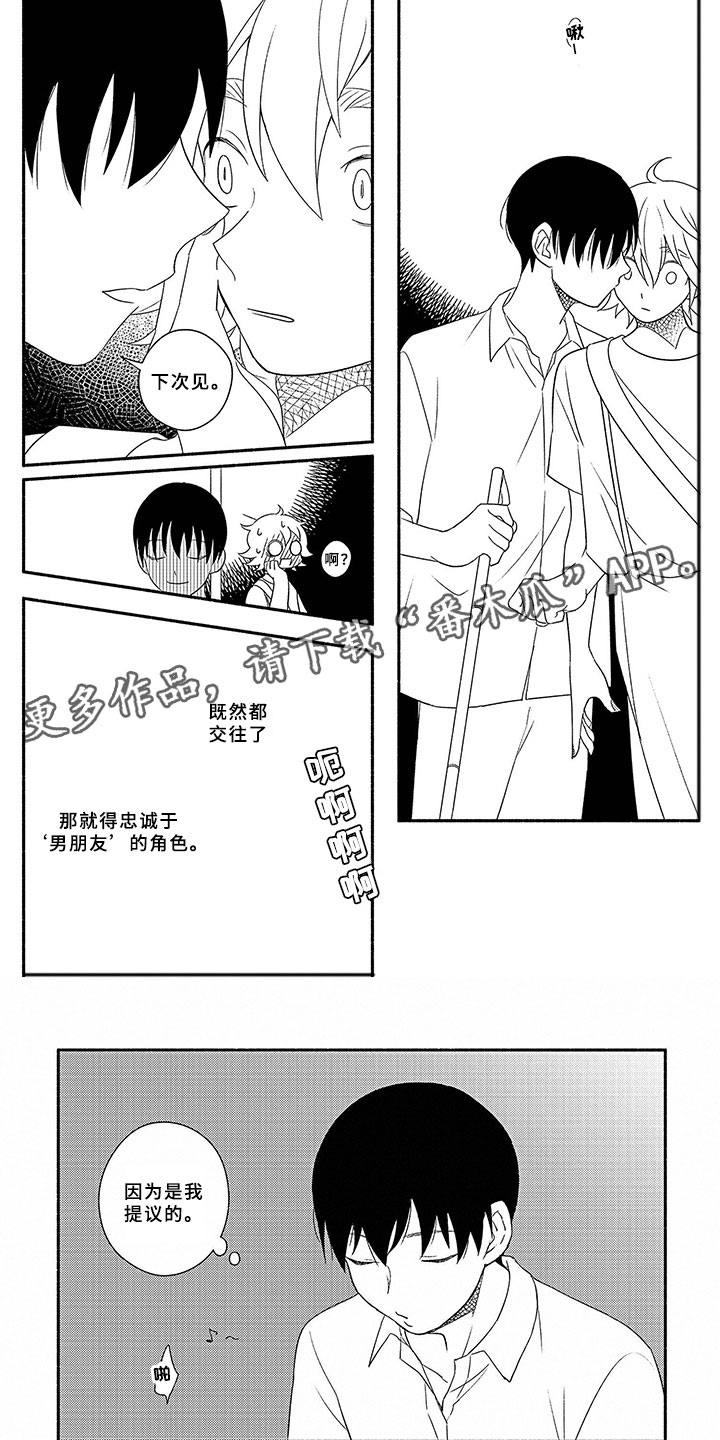 暑假限定恋人漫画,第8章：迷路3图