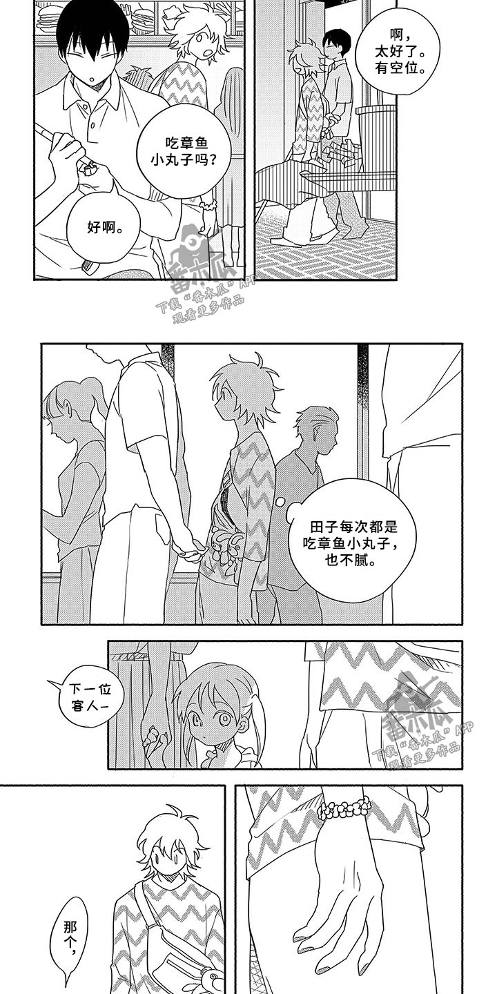 暑假限定恋人漫画,第1章：一见钟情1图