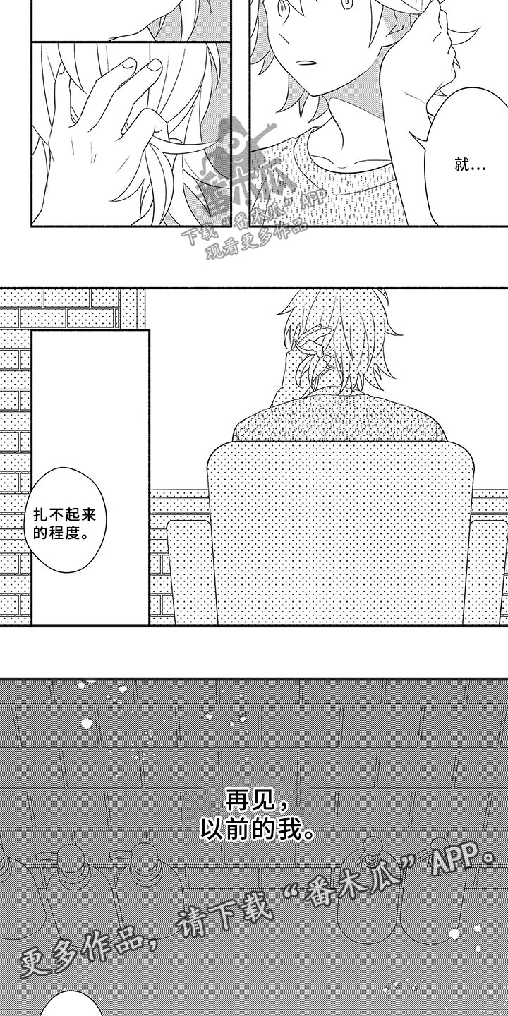 暑假限定恋人漫画,第14章：形象转变5图