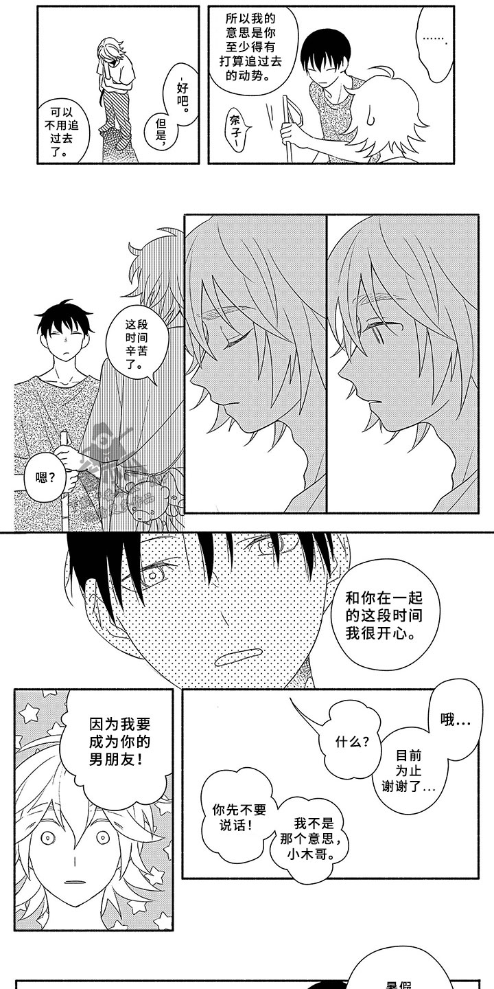 暑假限定恋人漫画,第6章：限定恋人3图