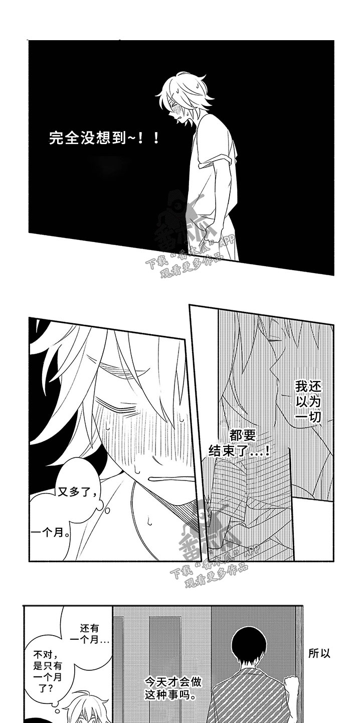 暑假限定恋人漫画,第10章：变化3图
