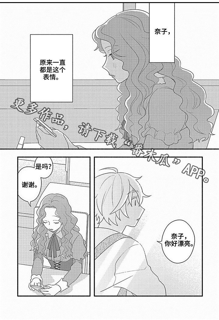 暑假限定恋人漫画,第22章：真正的恋人3图