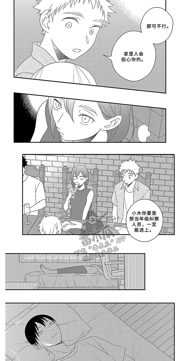 暑假限定恋人漫画,第16章：同学会4图