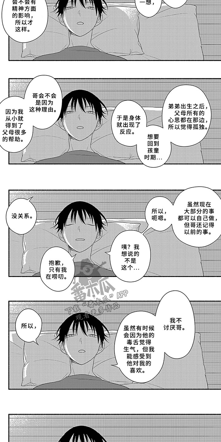 暑假限定恋人漫画,第18章：夜谈5图