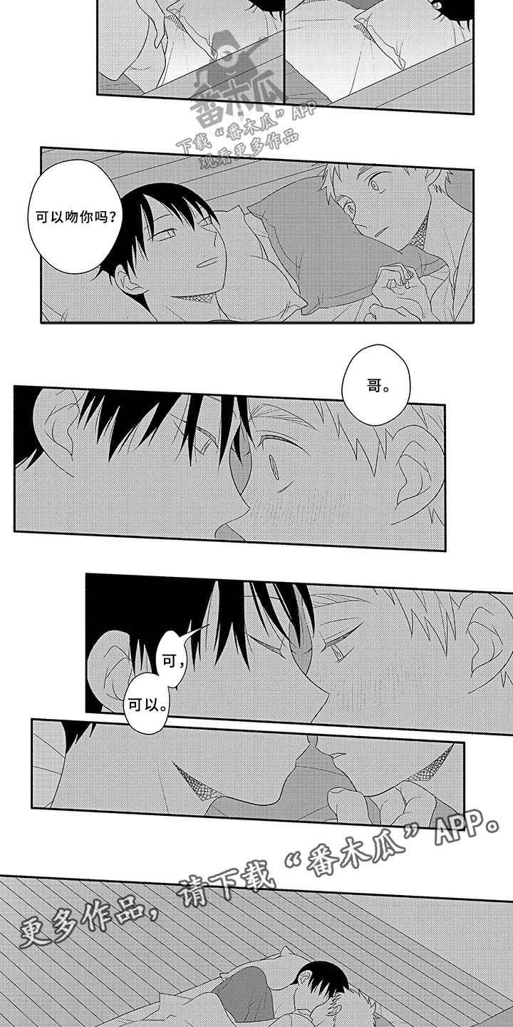 暑假限定恋人漫画,第18章：夜谈5图