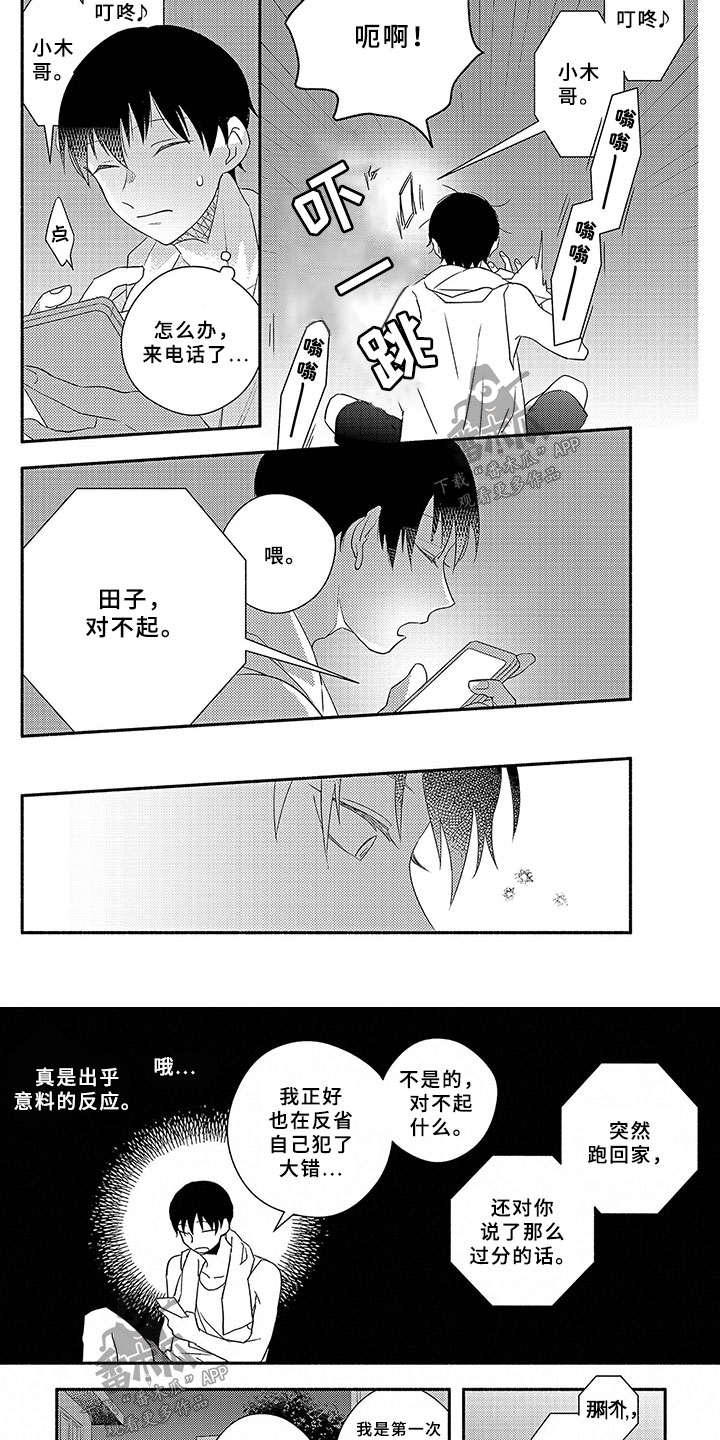 暑假限定恋人漫画,第4章：微小的理由4图