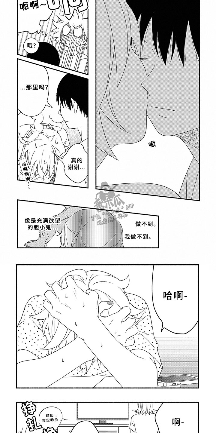 暑假限定恋人漫画,第7章：交往4图