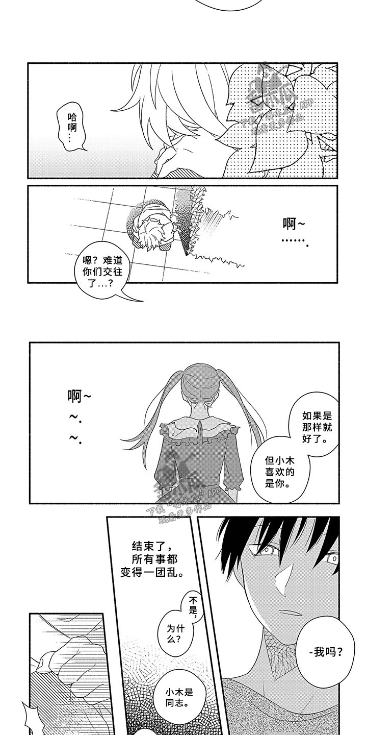 暑假限定恋人漫画,第5章：不喜欢的理由5图