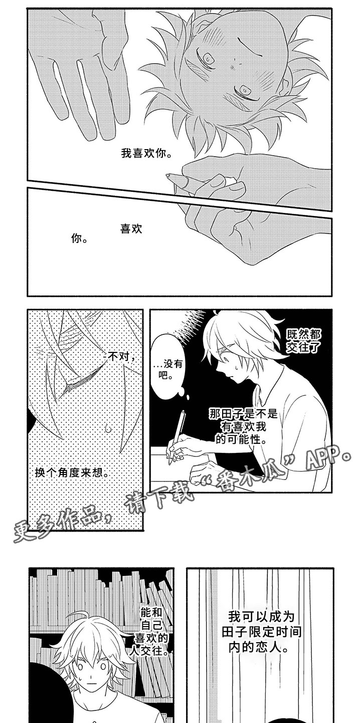 暑假限定恋人漫画,第6章：限定恋人2图