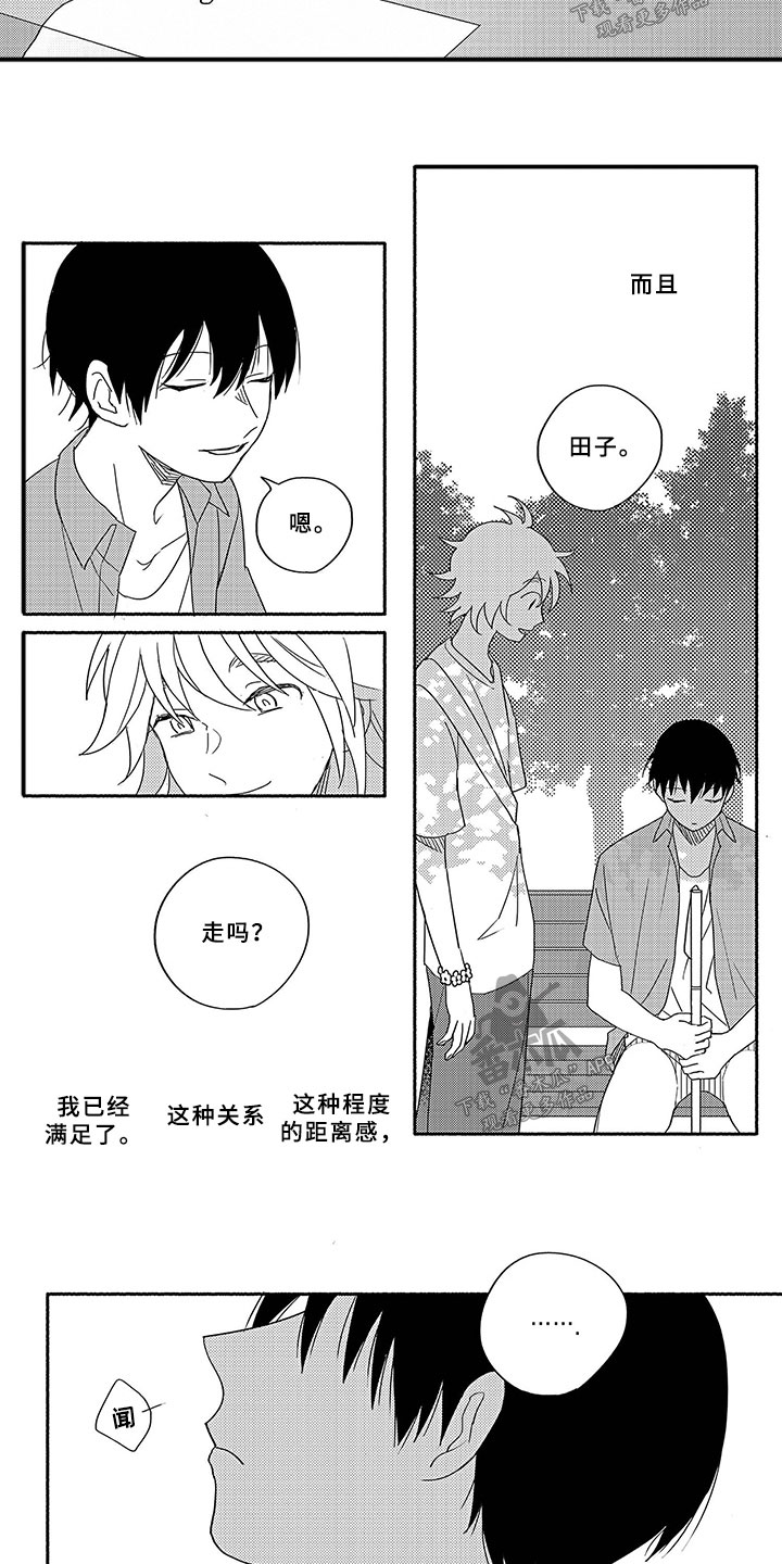 暑假限定恋人漫画,第2章：躲雨5图