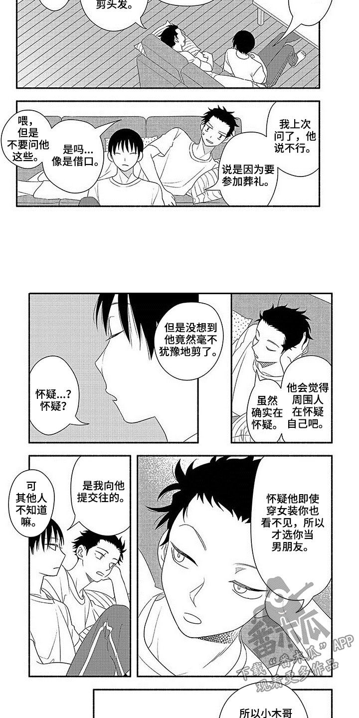 暑假限定恋人漫画,第19章：不被怀疑2图