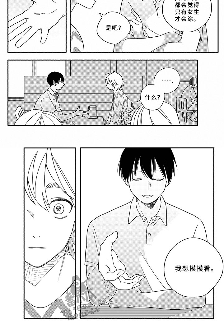 暑假限定恋人漫画,第1章：一见钟情4图