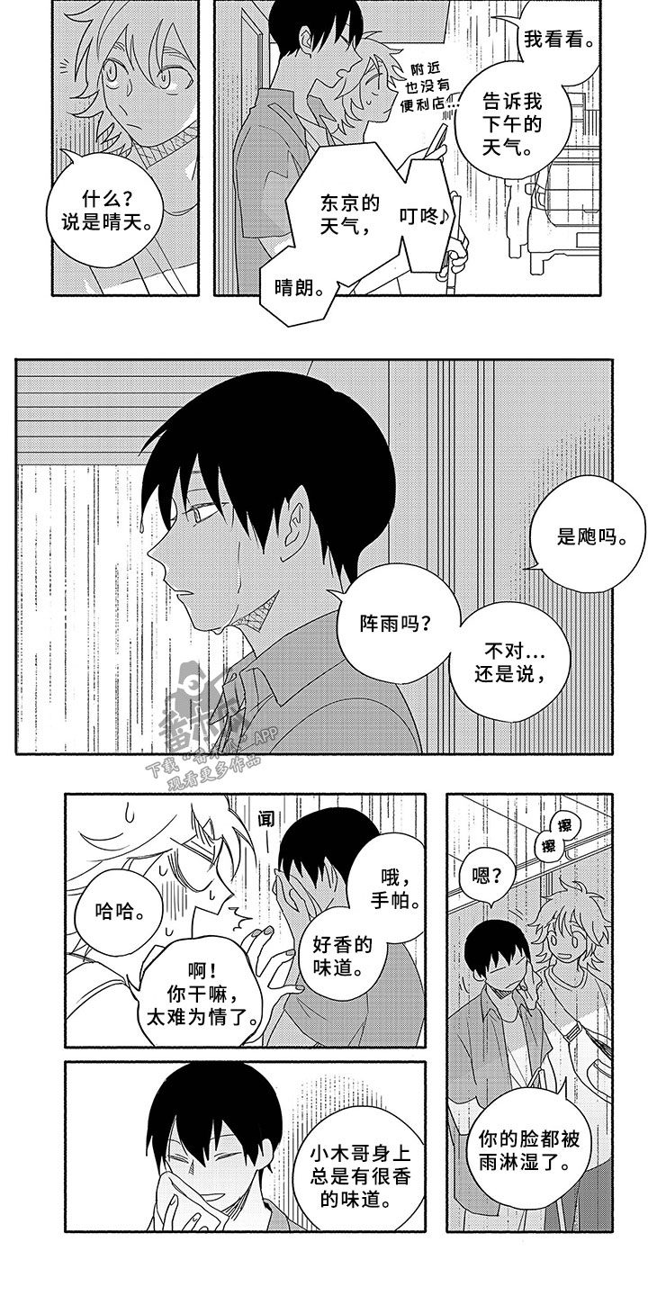 暑假限定恋人漫画,第2章：躲雨2图