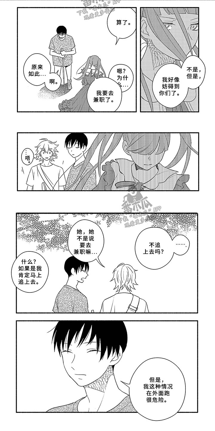 暑假限定恋人漫画,第6章：限定恋人2图