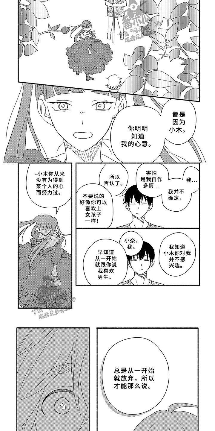 暑假限定恋人漫画,第5章：不喜欢的理由2图