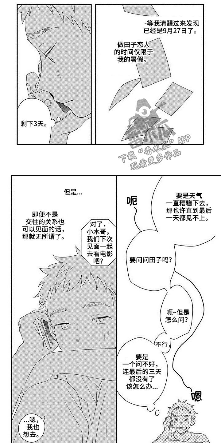 暑假限定恋人漫画,第21章：我喜欢你3图