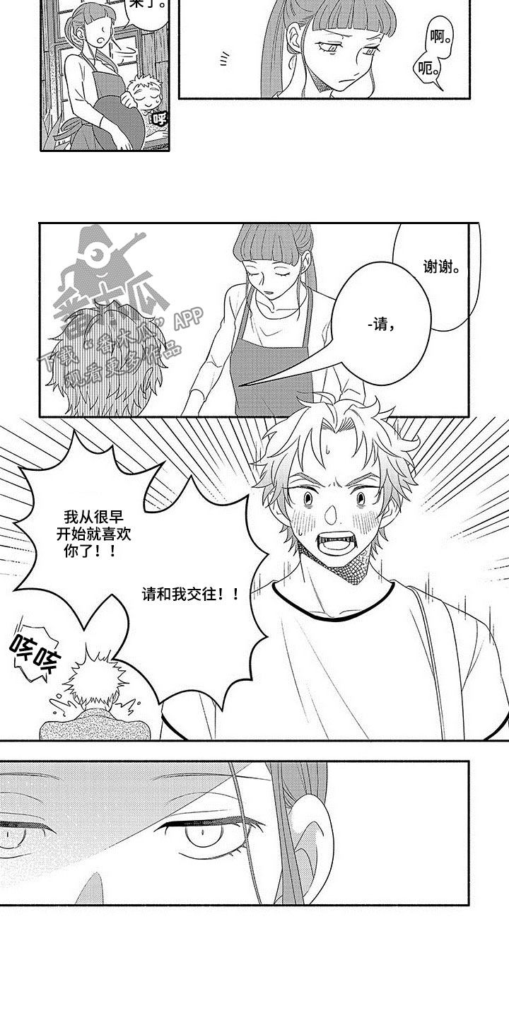 暑假限定恋人漫画,第20章：台风4图