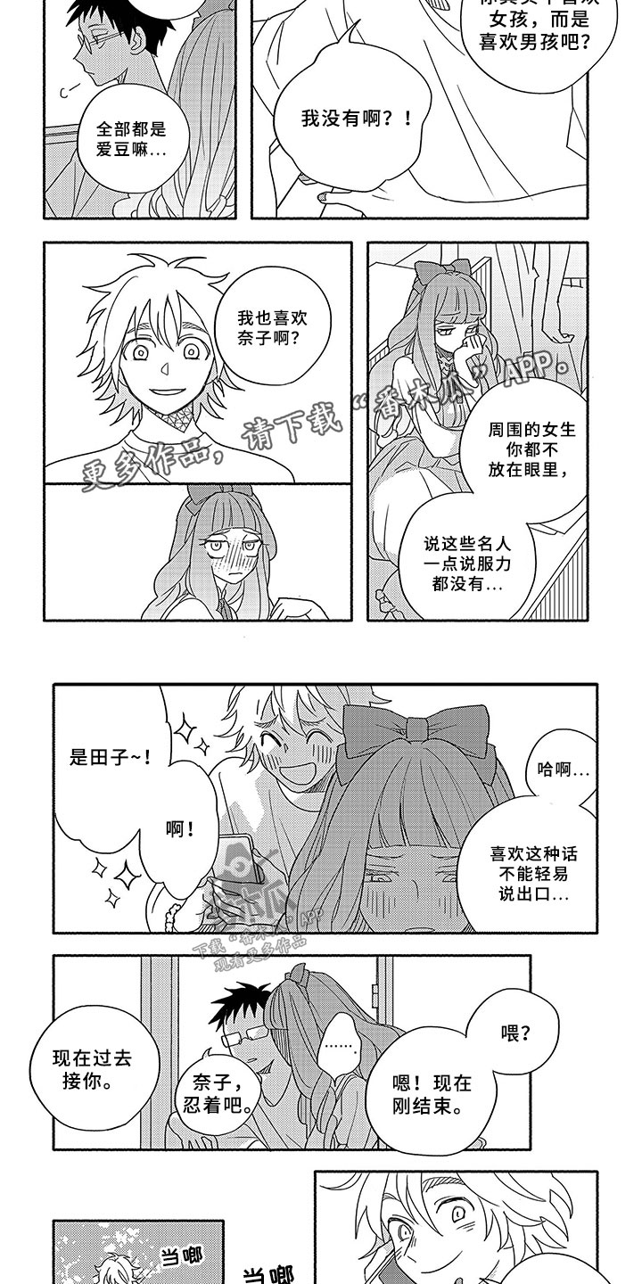 暑假限定恋人漫画,第2章：躲雨3图
