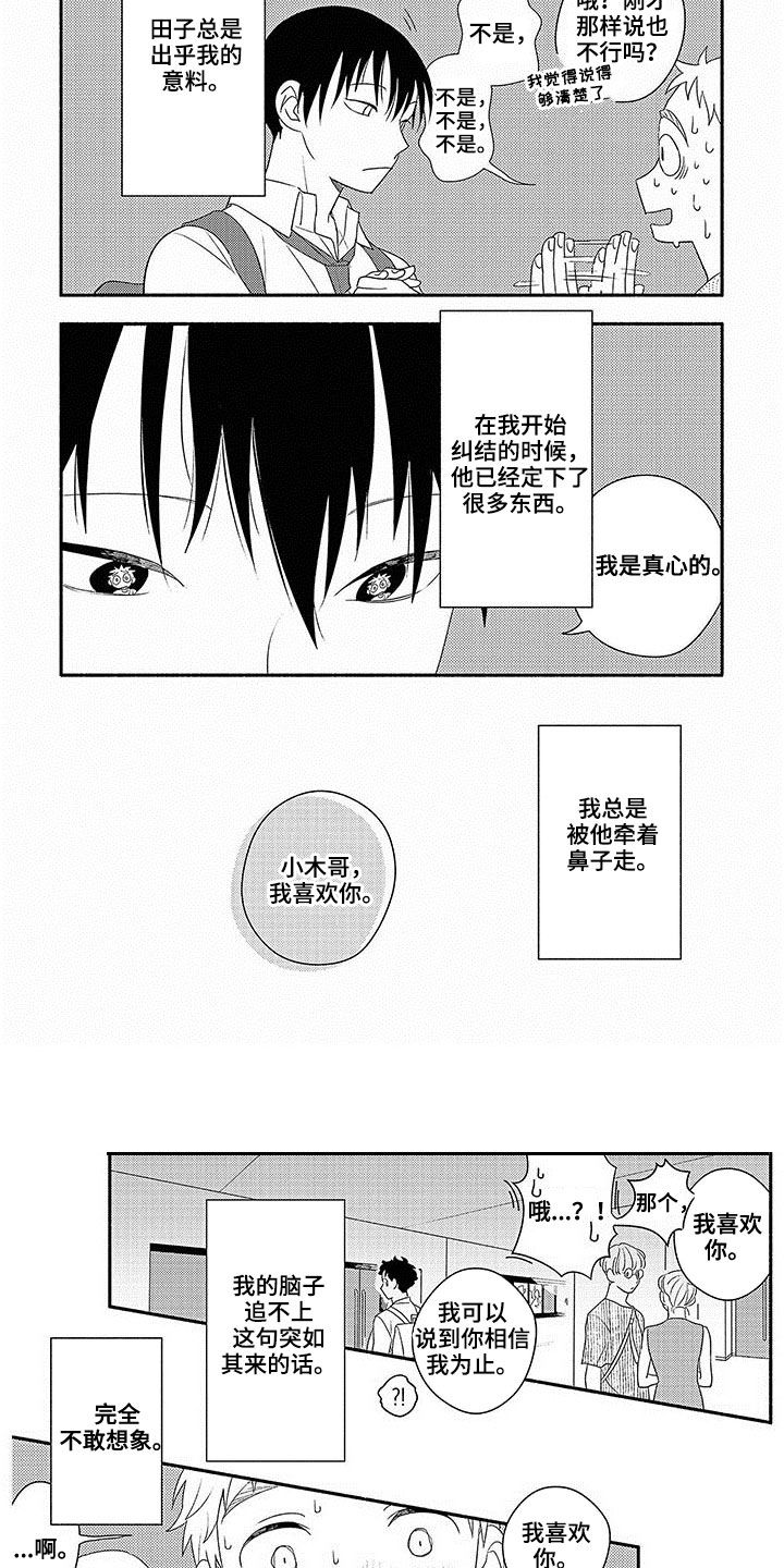 暑假限定恋人漫画,第21章：我喜欢你4图