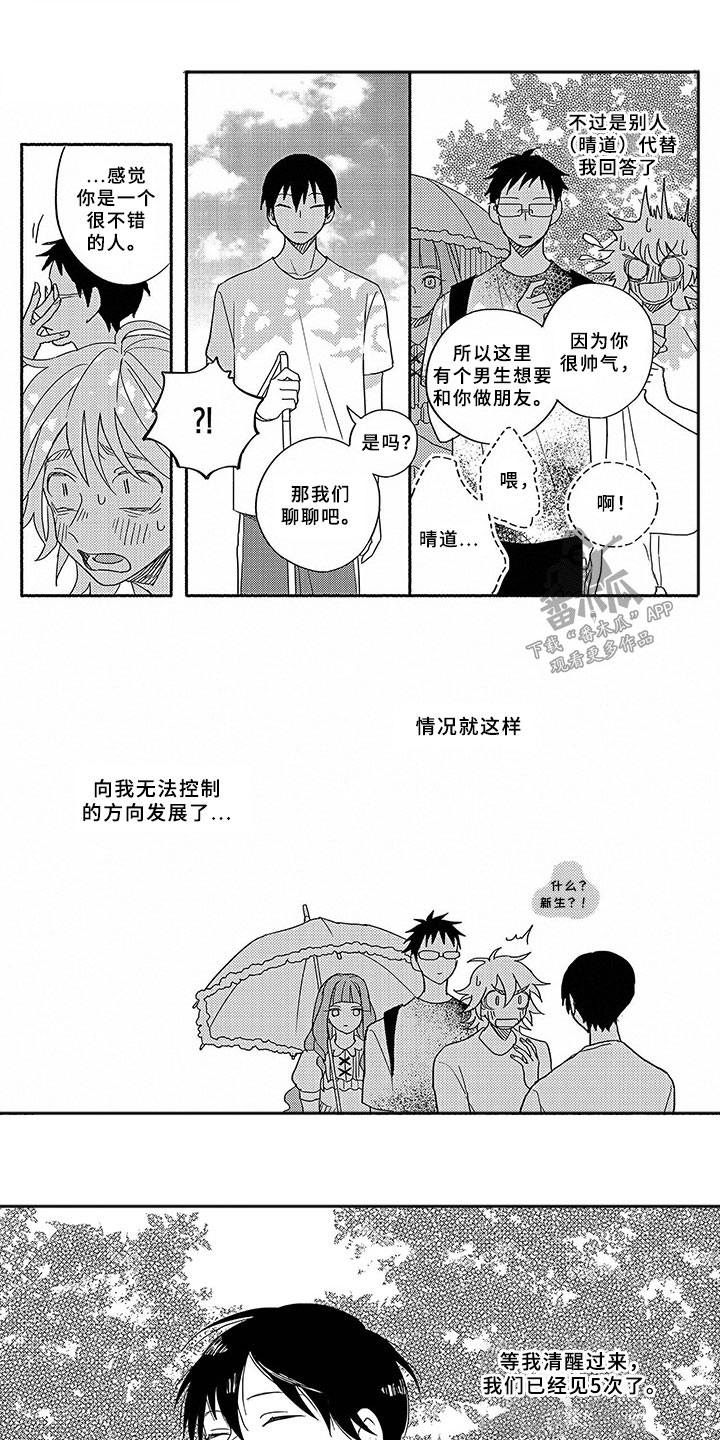暑假限定恋人漫画,第1章：一见钟情4图