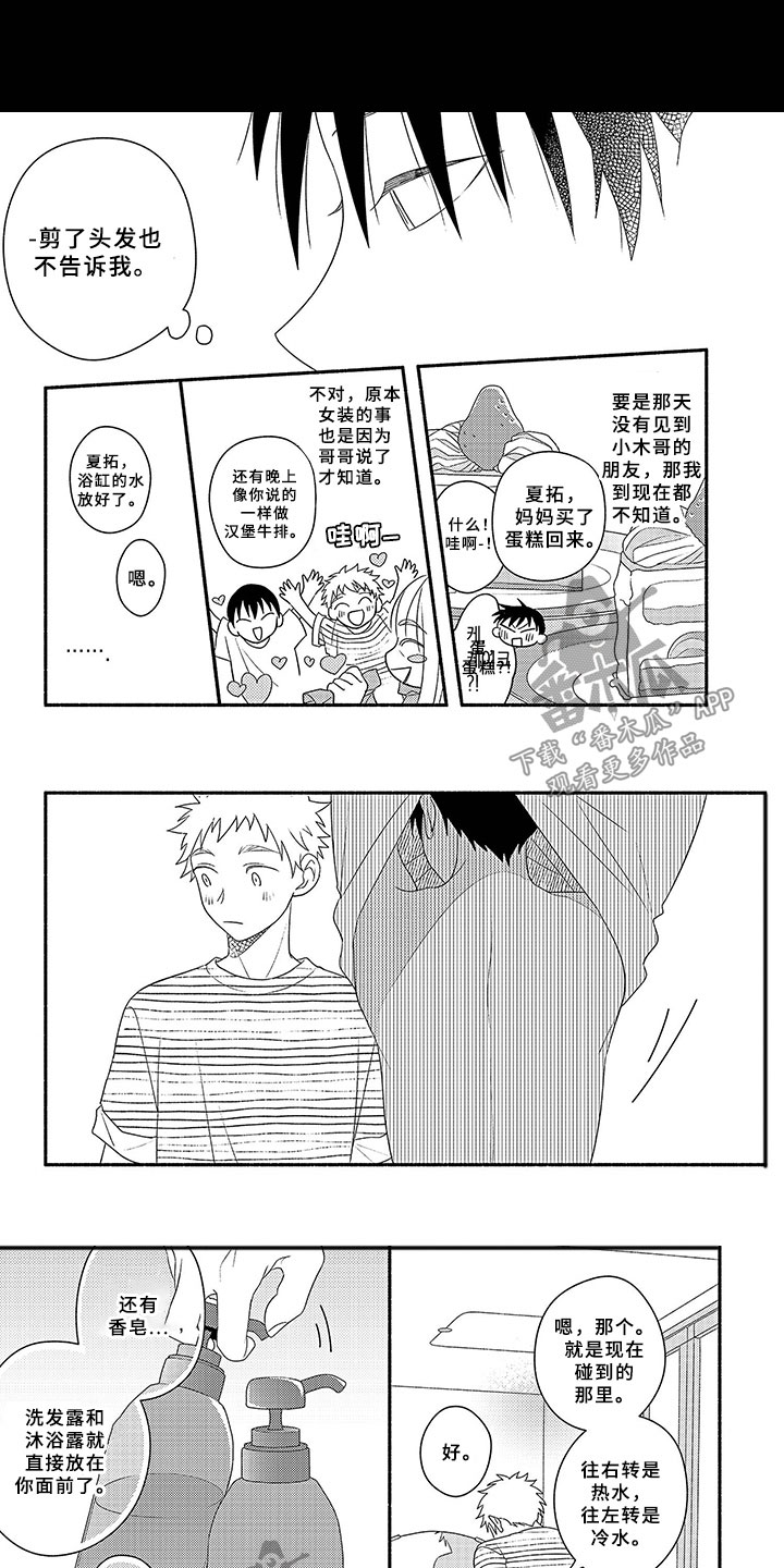 暑假限定恋人漫画,第17章：第一个2图