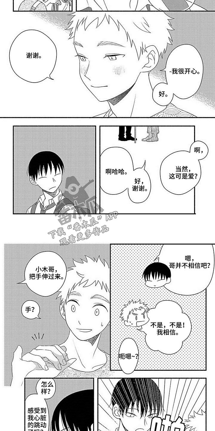 暑假限定恋人漫画,第21章：我喜欢你1图
