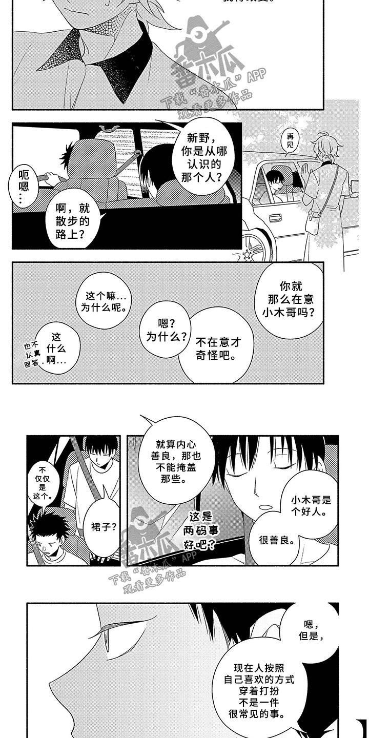 暑假限定恋人漫画,第13章：割舍5图