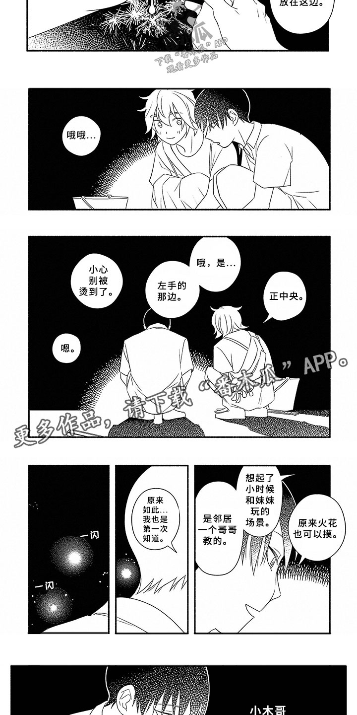 暑假限定恋人漫画,第8章：迷路4图