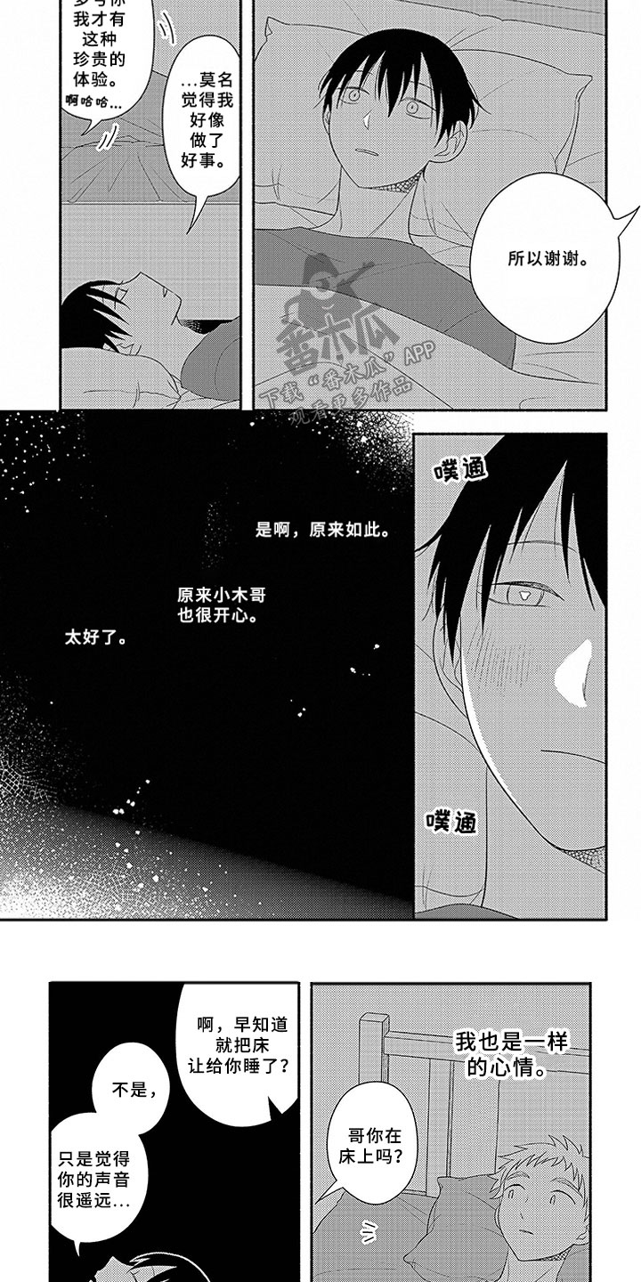 暑假限定恋人漫画,第18章：夜谈3图