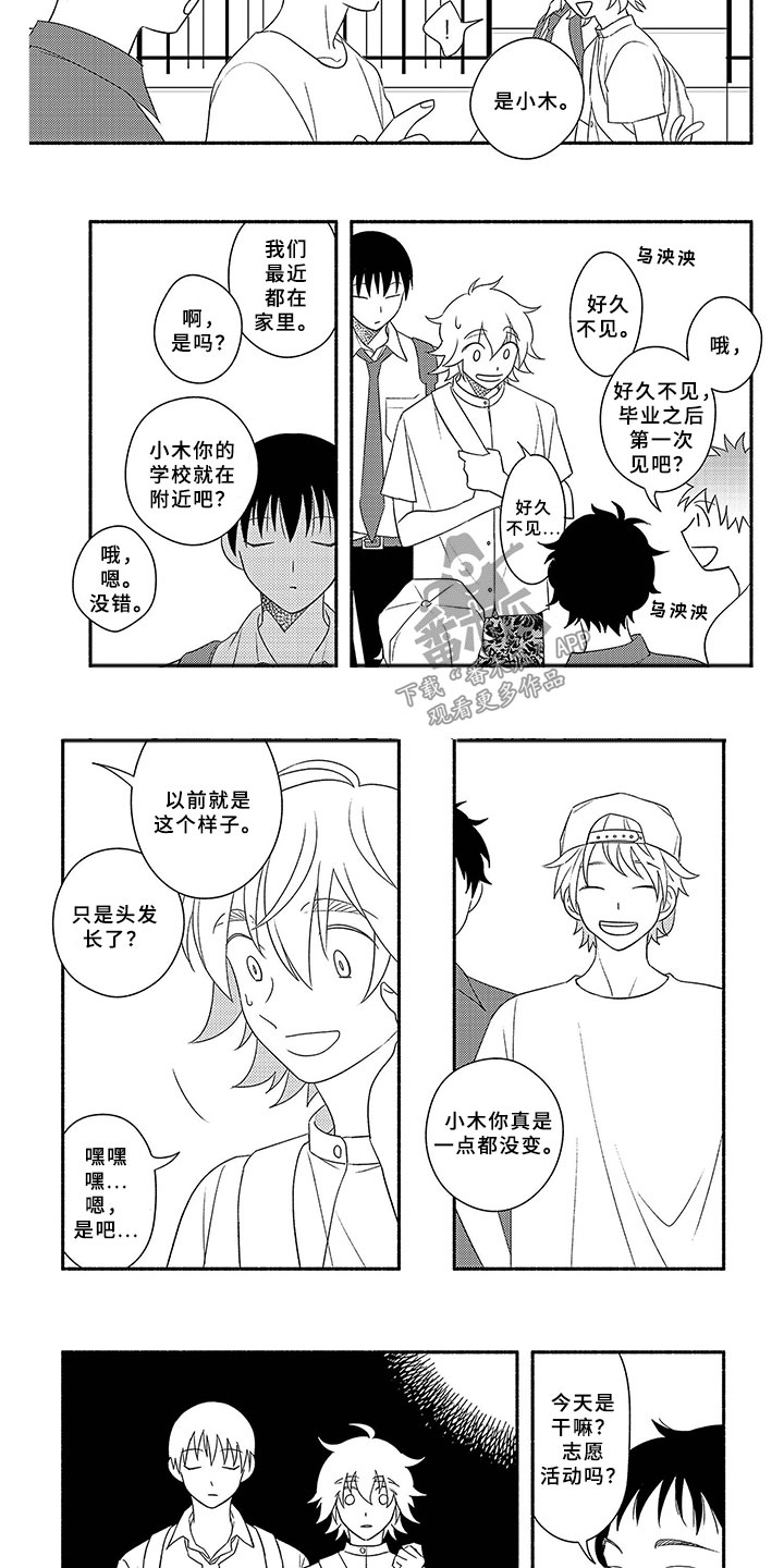 暑假限定恋人漫画,第11章：志愿活动5图