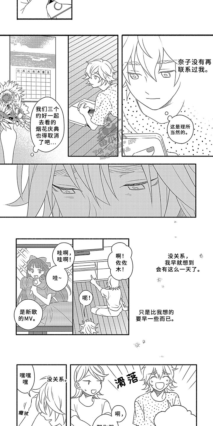 暑假限定恋人漫画,第7章：交往1图