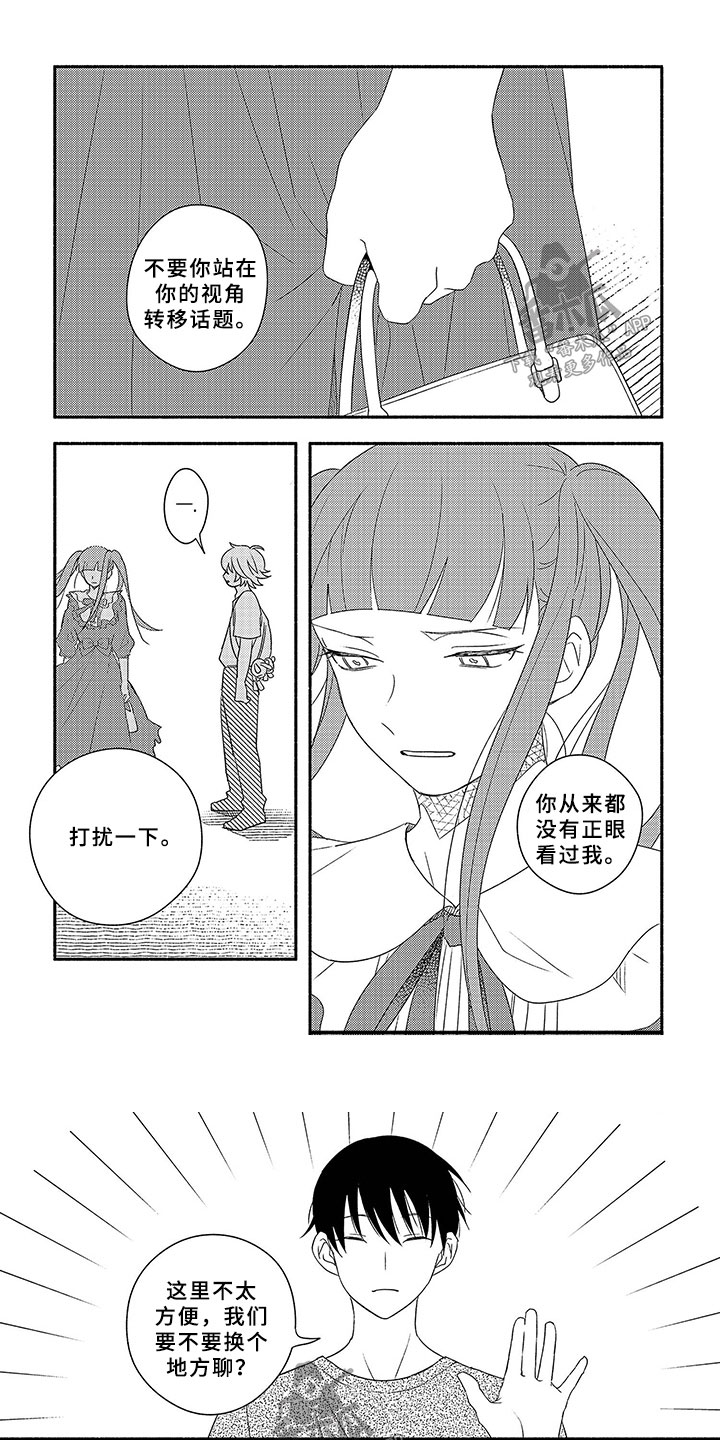 暑假限定恋人漫画,第6章：限定恋人1图