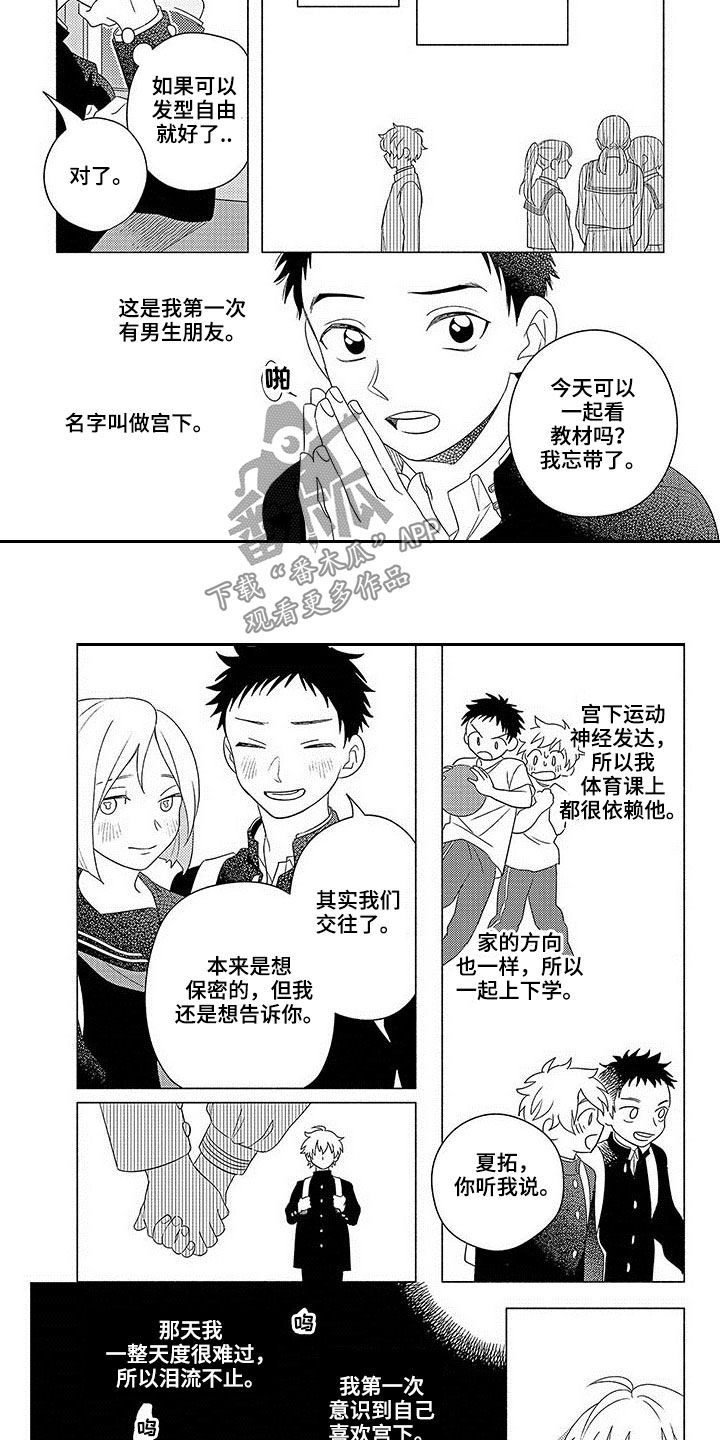 暑假限定恋人漫画,第19章：不被怀疑3图