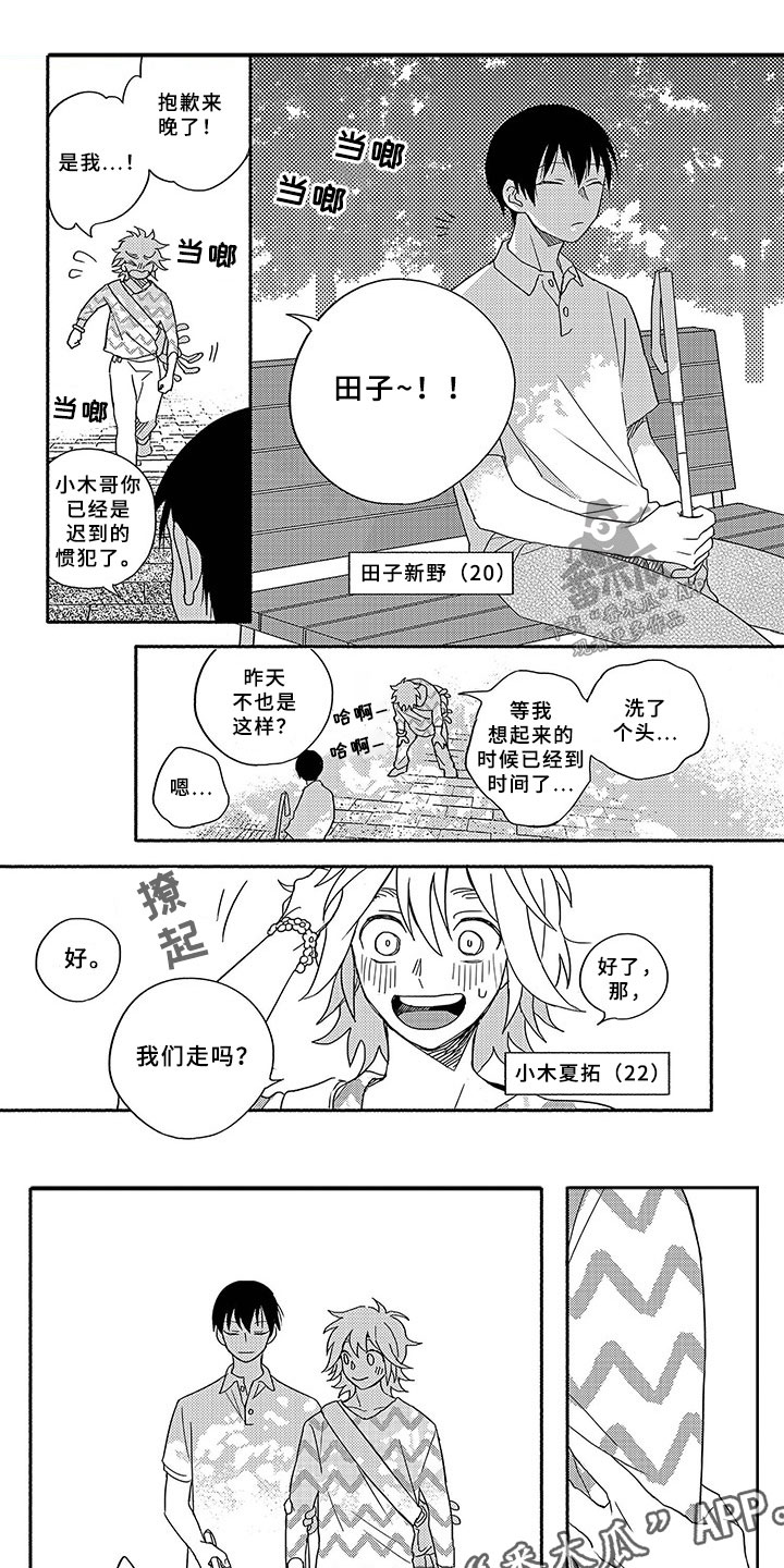 暑假限定恋人漫画,第1章：一见钟情1图