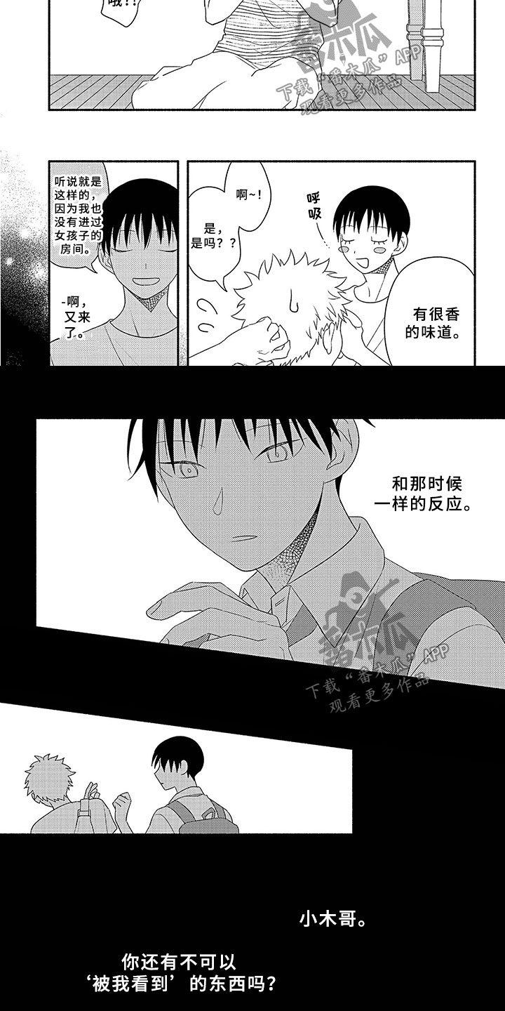 暑假限定恋人漫画,第17章：第一个1图